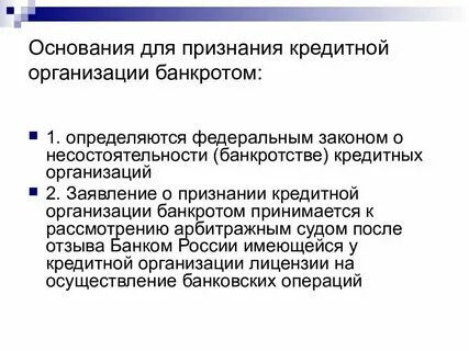 Какие организации не подлежат банкротству