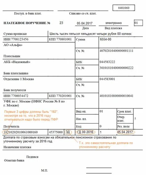 Кбк по исполнительному листу судебных приставов 2023 за работника. Перечисление по исполнительному листу платежное поручение образец. Поле 60 в платежном поручении по исполнительному листу. Платежное поручение судебным приставам в 2023 году образец заполнения. Исполнительные листы платежное поручение 2023.