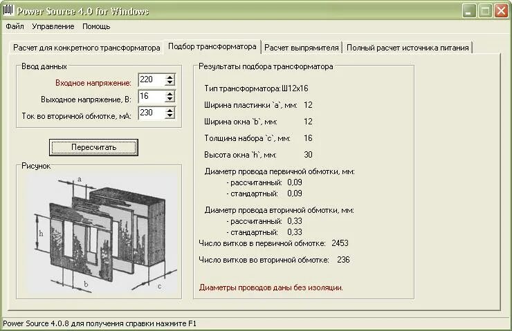 Трансформатор расчет характеристик трансформатора. Подбор сердечника трансформатора. программа для расчёта трансформатора 50гц. параметры ш-образного трансформатора. расчет каркаса трансформатора.