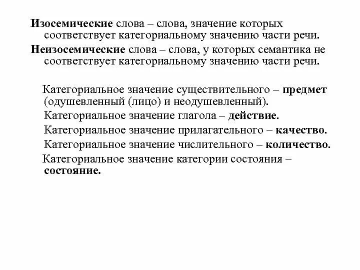 Общее категориальное значение