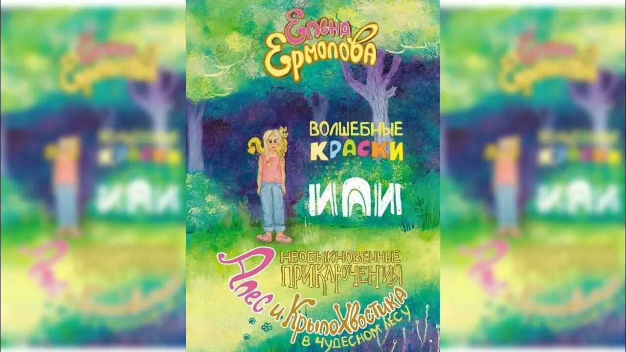 "волшебные краски". Волшебные краски игра. Волшебные краски. Волшебные краски игра. Пермяк е.