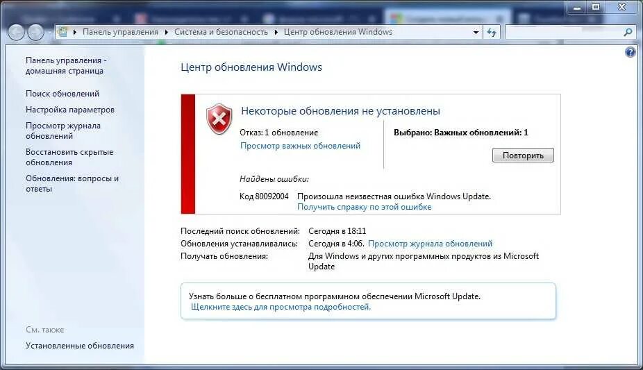 Исправить windows update. Неизвестная ошибка windows. ошибка при обновлении windows. ошибка установки обновления windows. коды ошибок виндовс.