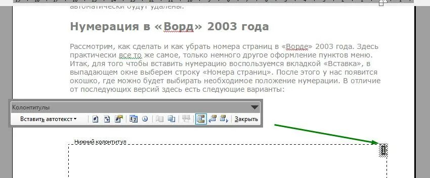 Ворд страницы 2003. Как убрать нумерацию страниц в Ворде. Как убрать ну ерацию страниц. Как удалить нумерацию страниц в Ворде. Как убрать нумерацию в Ворде.