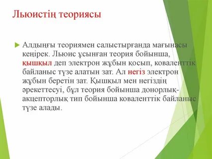 Қышқылдар мен негіздер