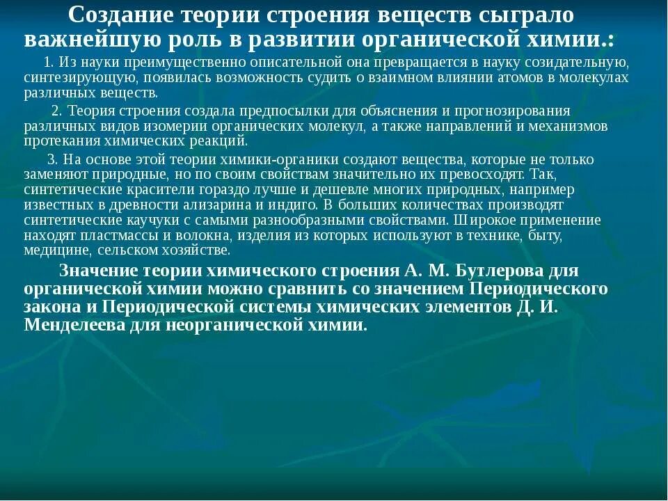 Современная теория строения. Теория строения химических соединений. Создание теории химического строения. Теория хим строения Бутлерова. Основные направления теории Бутлерова.