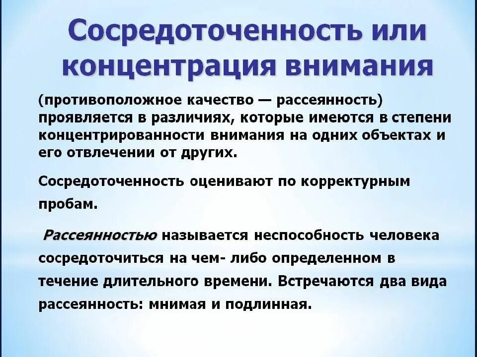 Содержание внимания. Внимание сосредоточенность и концентрация. Сосредоточенность внимания. Концентрация внимания это в психологии. Сосредоточенность внимательность.