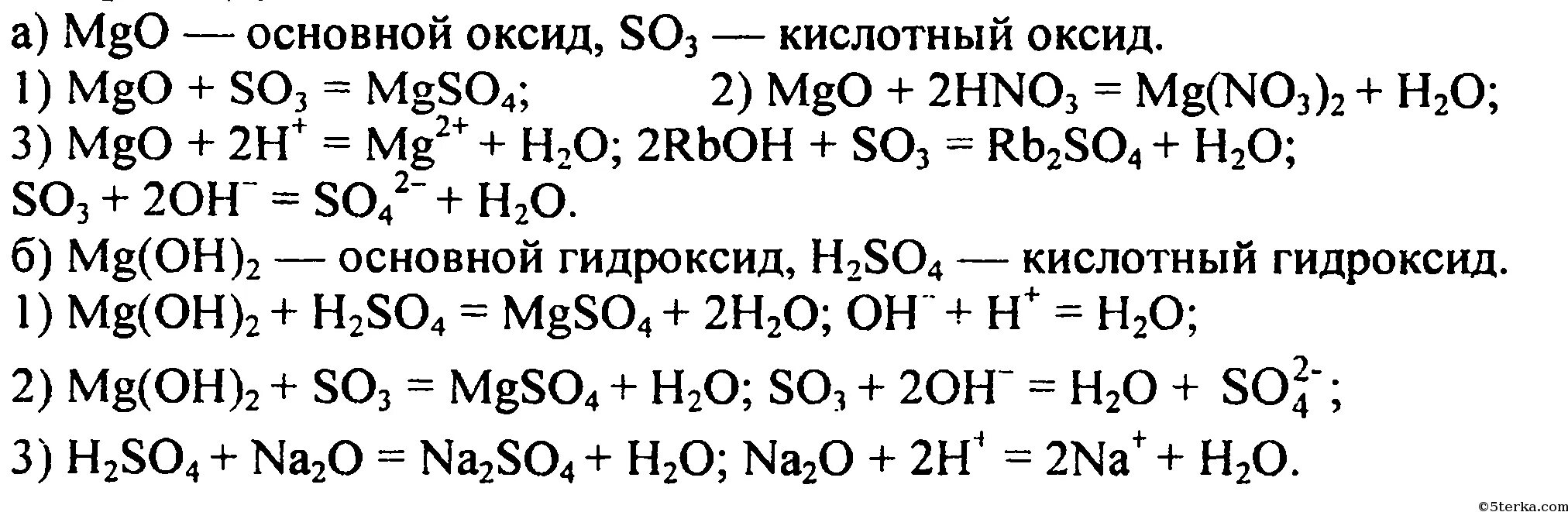 Mgo zno реакция. Уравнение химической реакции MGO И so3. Химические уравнения магний хлор 2. Цепочка реакций с магнием. MGO+h2so4 уравнение реакции.