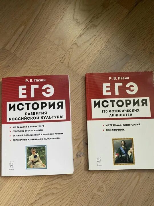 Пазин егэ 2023. Пазин история. Р В Пазин. Пазин история ЕГЭ 2023. Пазин Обществознание.