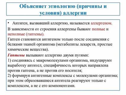 Условия аллергии