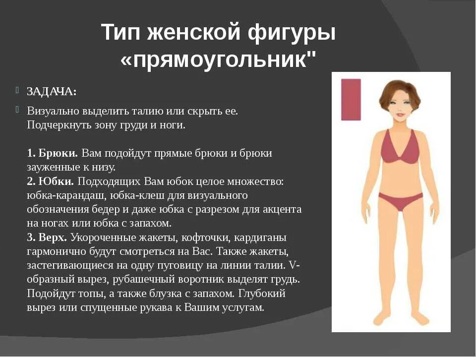 Тип женской фигуры прямоугольник. Прямоугольный тип. Джулия робертс фигура прямоугольник. Прямоугольный тип. Знаменитости с прямоугольной фигурой.