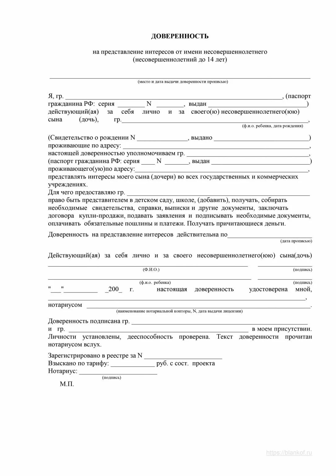 Доверенность от несовершеннолетнего. Доверенность на ребёнка бабушке образец от родителей в санаторий. форма доверенности на бабушку от родителей на ребенка. доверенность на ребёнка бабушке в школу. доверенность на ребёнка бабушке образец от родителей в поликлинику.