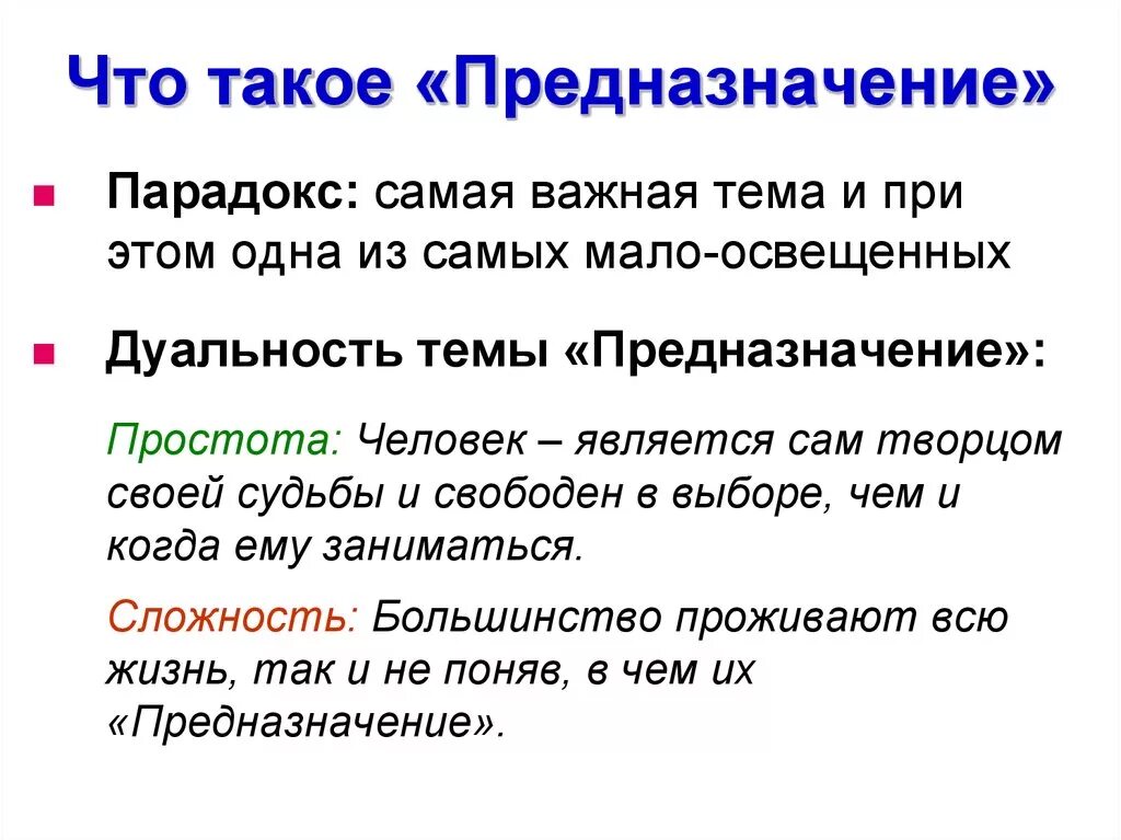 Призвание значение слова. Предназначение. предназначение человека. призвание это определение. предназначение это определение.