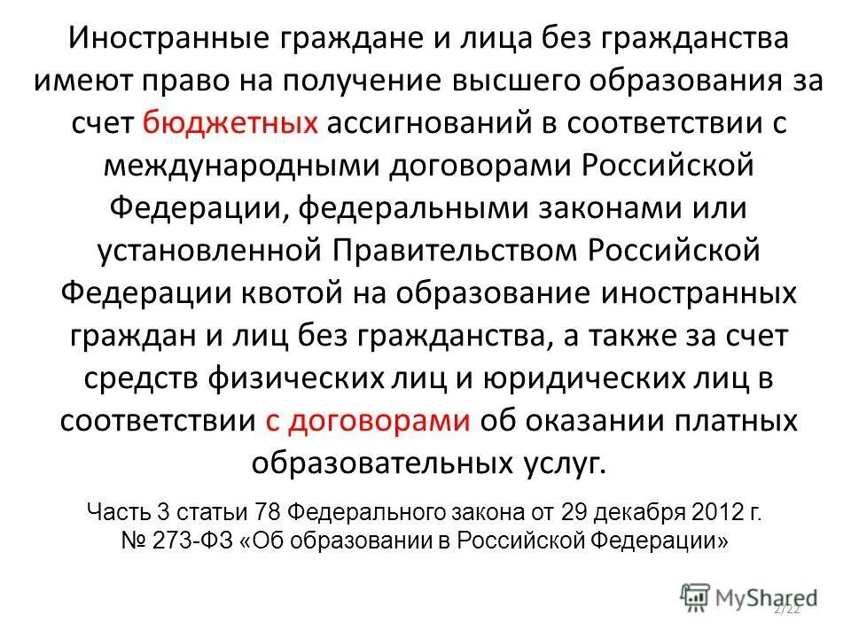 гражданство тип гражданства. порядок прекращения гражданства рф кратко. гражданство рф является равным. законодательство о гражданстве рф. о гражданстве рф.