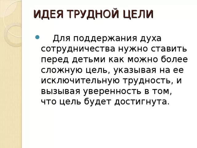 Трудно цель