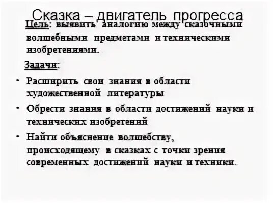 Цель прогресса. Цель прогресса