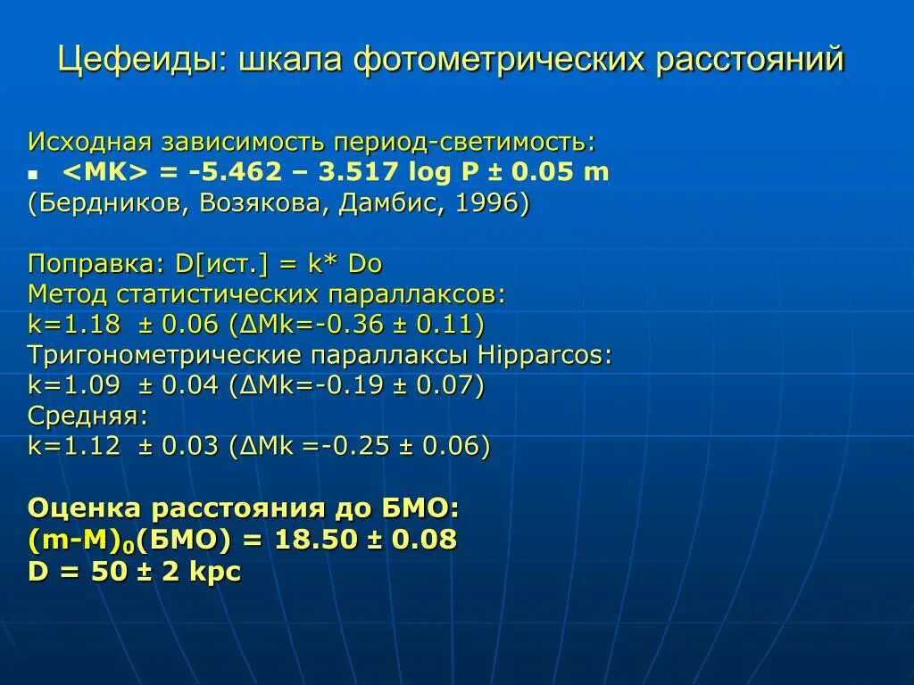 Определите среднюю плотность цефеиды. Определите среднюю плотность цефеиды