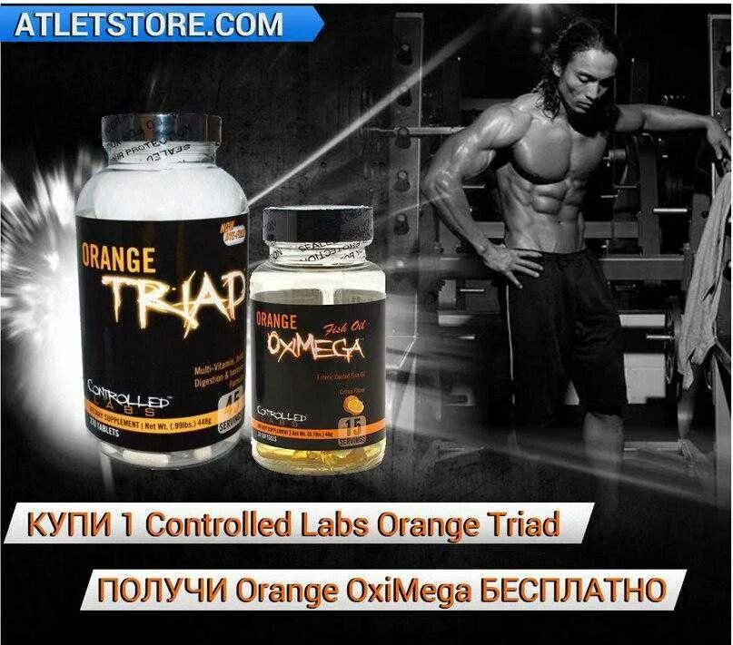 Controlled labs. Orange triad. спортпит triad. омега 3 спортпит дочалаб. controlled labs orange triad 270tab 45 serv (витамины состав un pak + flex).