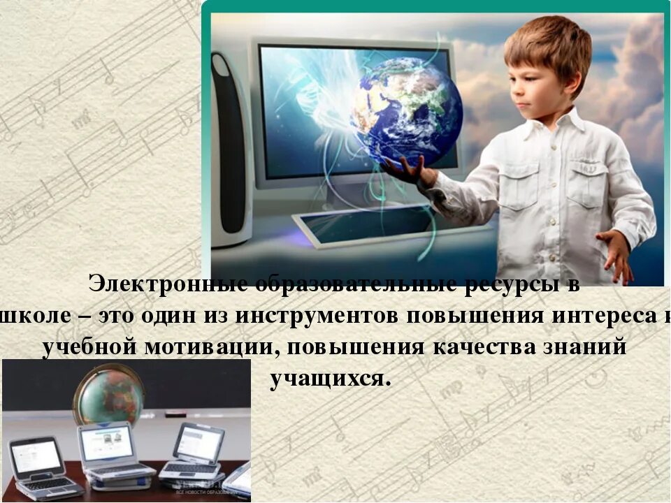 Эор 9. ЭОР это в образовании. Электронные (цифровые) образовательные ресурсы. Электронно образовательный ресурс. Электронные образовательные ресурсы в школе.