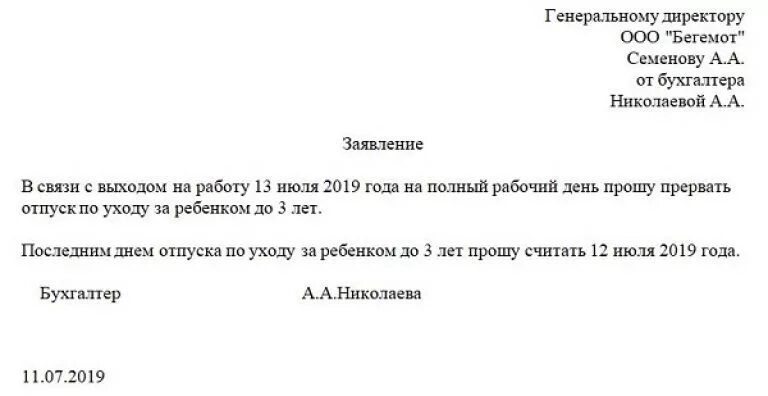 Заявление на возврат из отпуска по уходу за ребенком до 3 лет. Заявление о досрочном выходе из декретного отпуска до 1.5 лет образец. Заявление о досрочном выходе из декретного отпуска до 1.5 лет. Образец заявления о выходе из декретного отпуска до 3 лет.