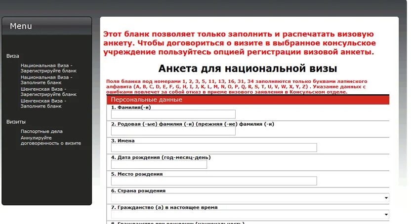 Центр визовых анкет. Анкета посольства польши. посольство польши визы. анкета на визу в польшу. заполнение анкеты на сайте польского посольства.