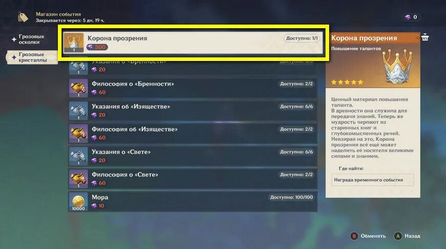 Корона прозрения. Корона прозрения Геншин. Зачем нужна корона прозрения. Для чего нужна корона прозрения в Genshin Impact. Как потратить короны