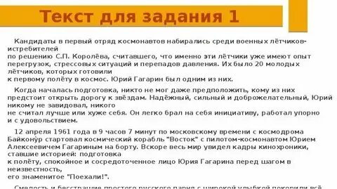 Тексты для собеседования