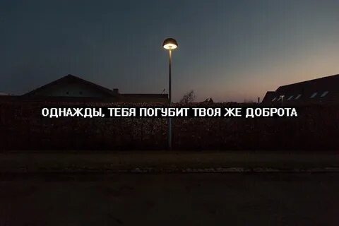 Как ты любил ты погубил