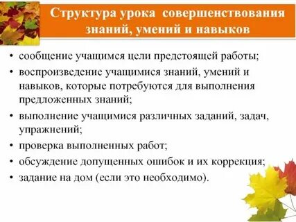 Урок совершенствования знаний и умений