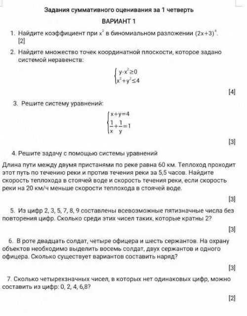 Соч алгебра 10 класс 2 четверть емн. Соч алгебра 10 класс 2 четверть емн