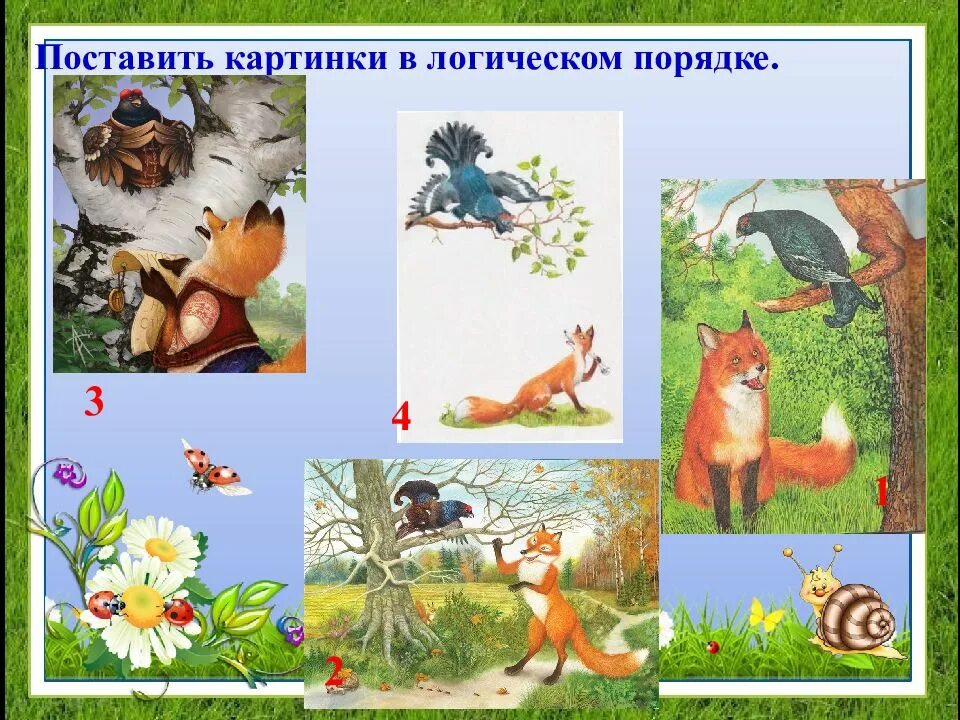 Лиса и тетерев сказка конспект. Лиса и тетерев. иллюстрация к сказке лиса и тетерев. лиса и тетерев сказка. лиса и тетерев русская народная.