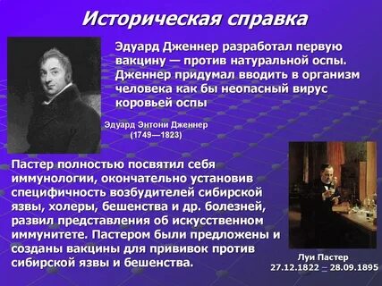 Первая вакцина была создана против какого