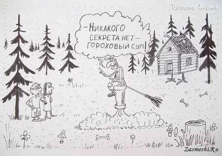 Никакая сказка