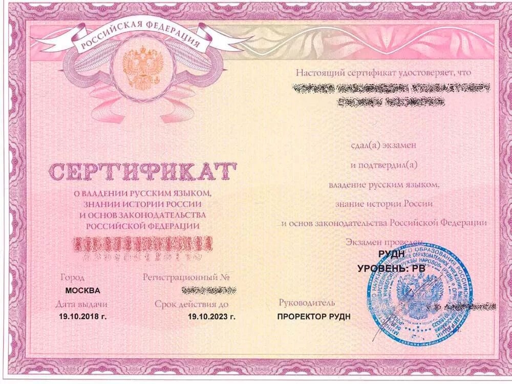 Сертификат русский язык для гражданина