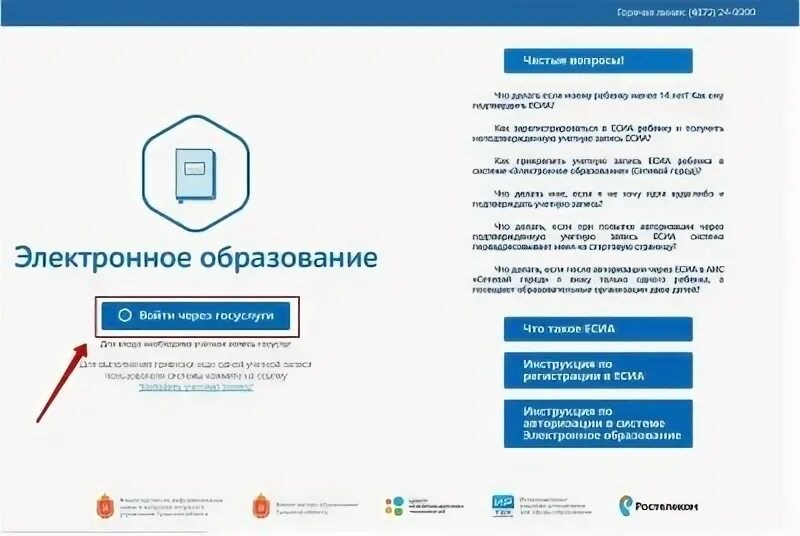 Https sgo1 edu71. Электронное образование. Электронное образование 71. Сетевой город образование 71 электронный дневник. Электронное образование через госуслуги.