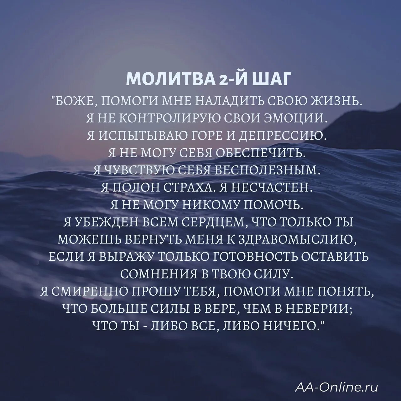 Молитва 12 шагов. Молитва 12 шагов анонимных алкоголиков. Молитва 3 шага анонимных алкоголиков. Молитва анонимных алкоголиков