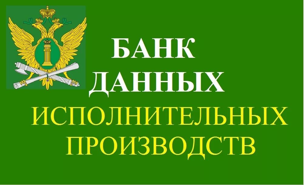 Закрытые производства у судебных приставов