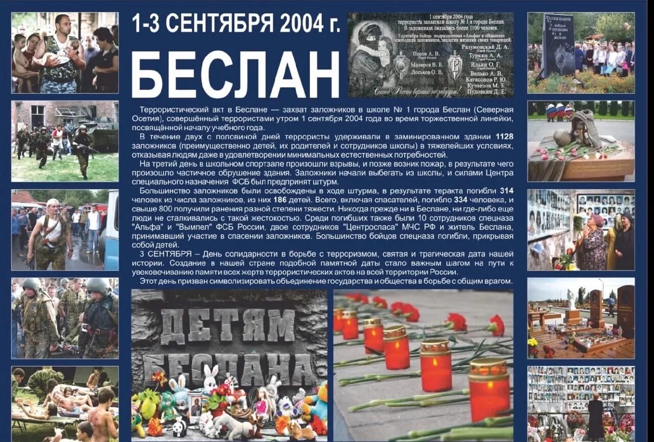 В каком году был терроризм. 1 Сентября 2004 года террористический акт в Беслане. 3 Сентября терроризм Беслан. Северная Осетия Беслан 1 сентября 2004 года.