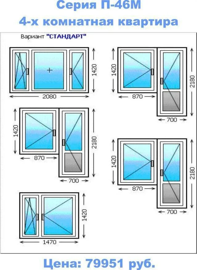 Размер пластиковых окон для частного. Стандарт окна ПВХ размер. Размер пластиковых окон стандарт таблица. Окно стандарт 1150x. Высота пластикового окна стандарт.