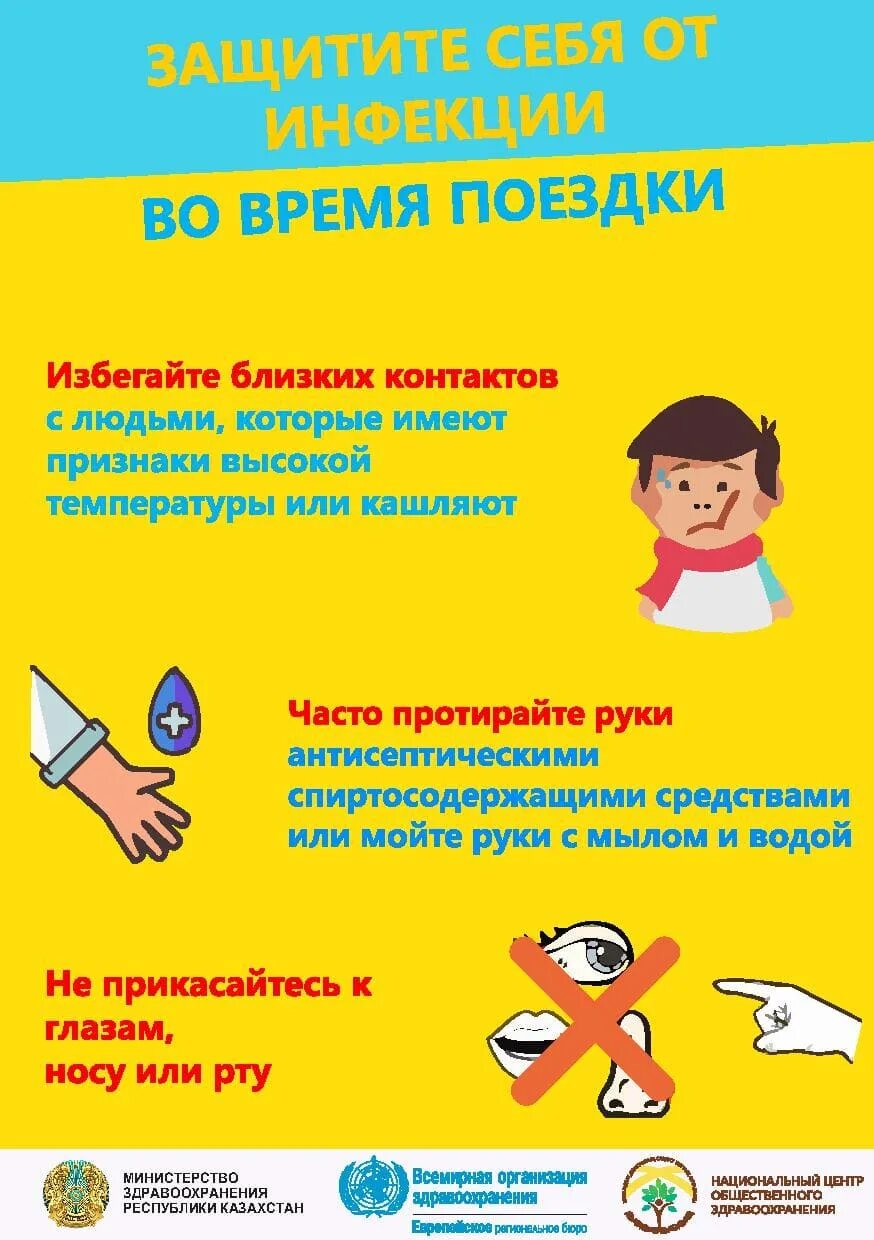 Защищает от инфекции. Защити себя от инфекции. памятка защити себя от инфекций. как обезопасить себя от инфекции. как защитить себя от инфекции.