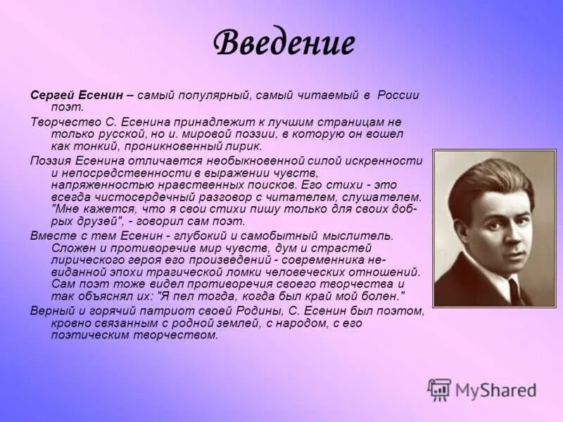 Презентация про Есенина. Сочинение по творчеству Есенина. Творчество Сергея Есенина. Проект на тему Есенин. Сочинение на тему произведения писателей 20 века