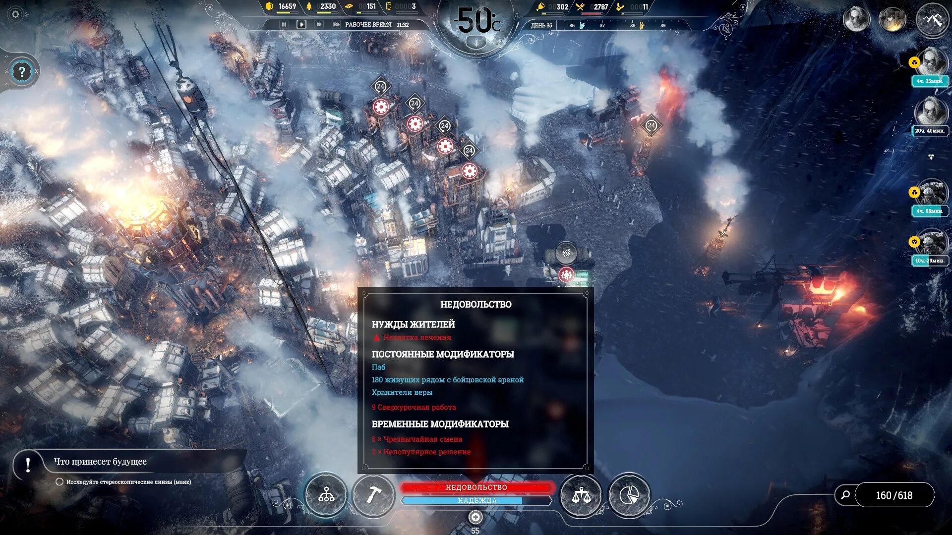 Frostpunk 2 оптимизация. Frostpunk игра. фростпанк недовольство. палатка frostpunk.