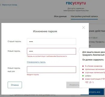 Как сменить пароль в госуслугах в личном