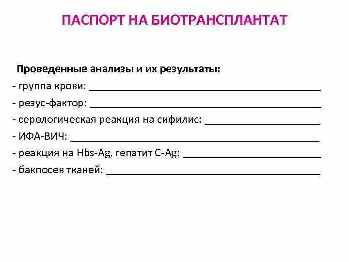 Направление на группу крови и резус-фактор. Направление на анализ группы крови. Группа крови бланк. Бланк определения группы крови. Сдать анализ крови на резус фактор