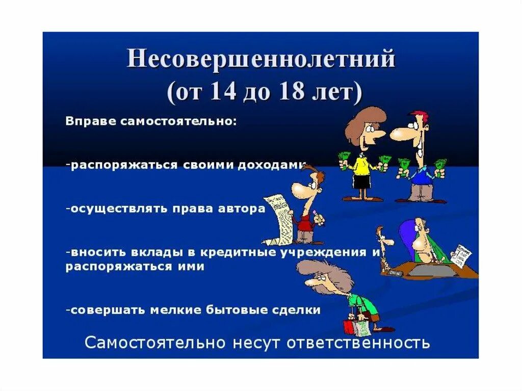 Материальная ответственность несовершеннолетних. Ответственность несовершеннолетних. правовая ответственность несовершеннолетних. ответственность несовершеннолетних презентация.