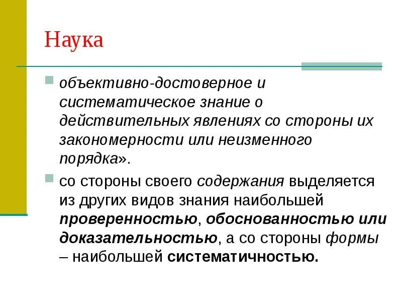 По утверждению источником достоверных знаний является ощущение