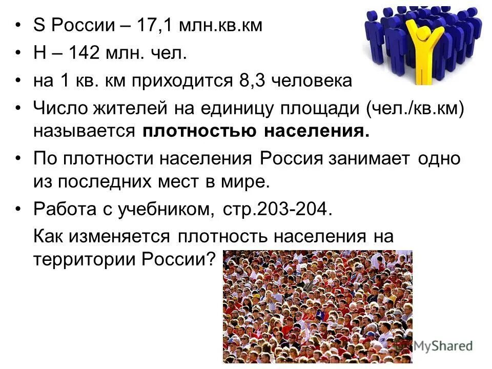 Плотность населения это в географии. Размещение населения. Формула расчета средней плотности населения. Плотность населения это в географии. Плотность населения на единицу площади.
