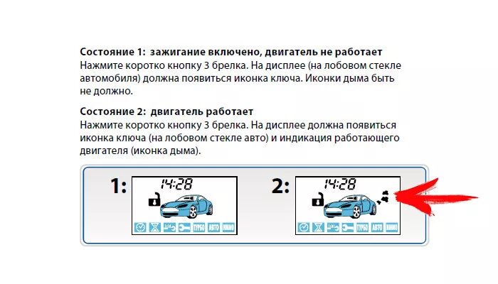 Почему не сработал автозапуск. Машина заводится с автозапуска. Автозапуск с ключа. Почему не заводится машина с автозапуска старлайн. Заводится и глохнет с автозапуска.