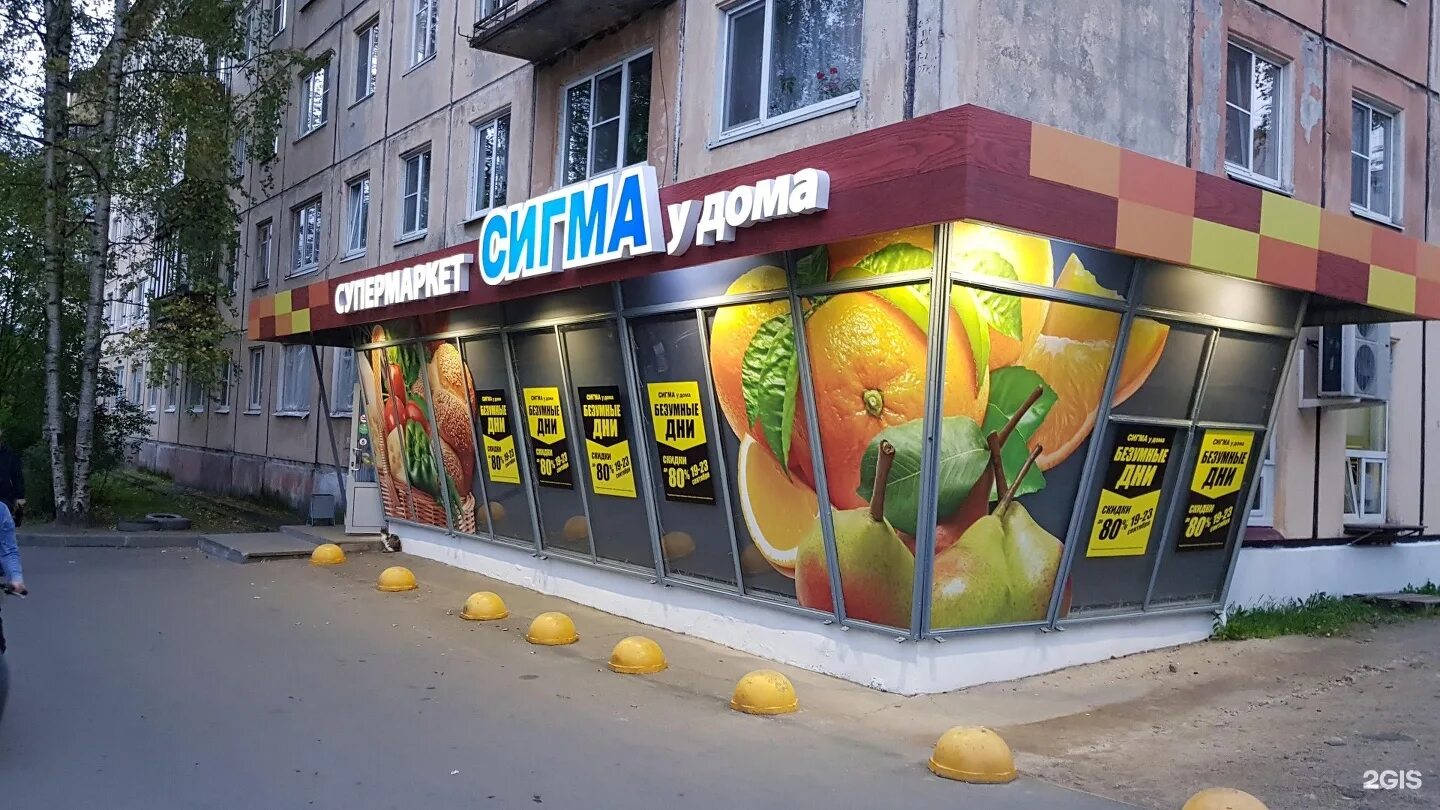 Сигма магазин. Сигма продуктовый магазин. Лотос сеть магазинов. Сигма Петрозаводск. Сигма у дома