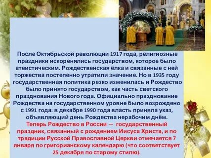 Почему разные даты рождества