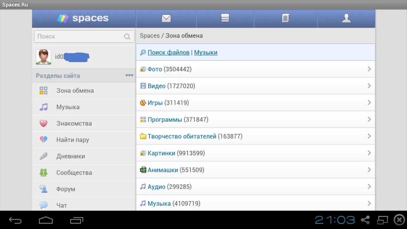 Спайсес музыка. Спакес. Спакес ру. Спейс зона. Зона обмена.